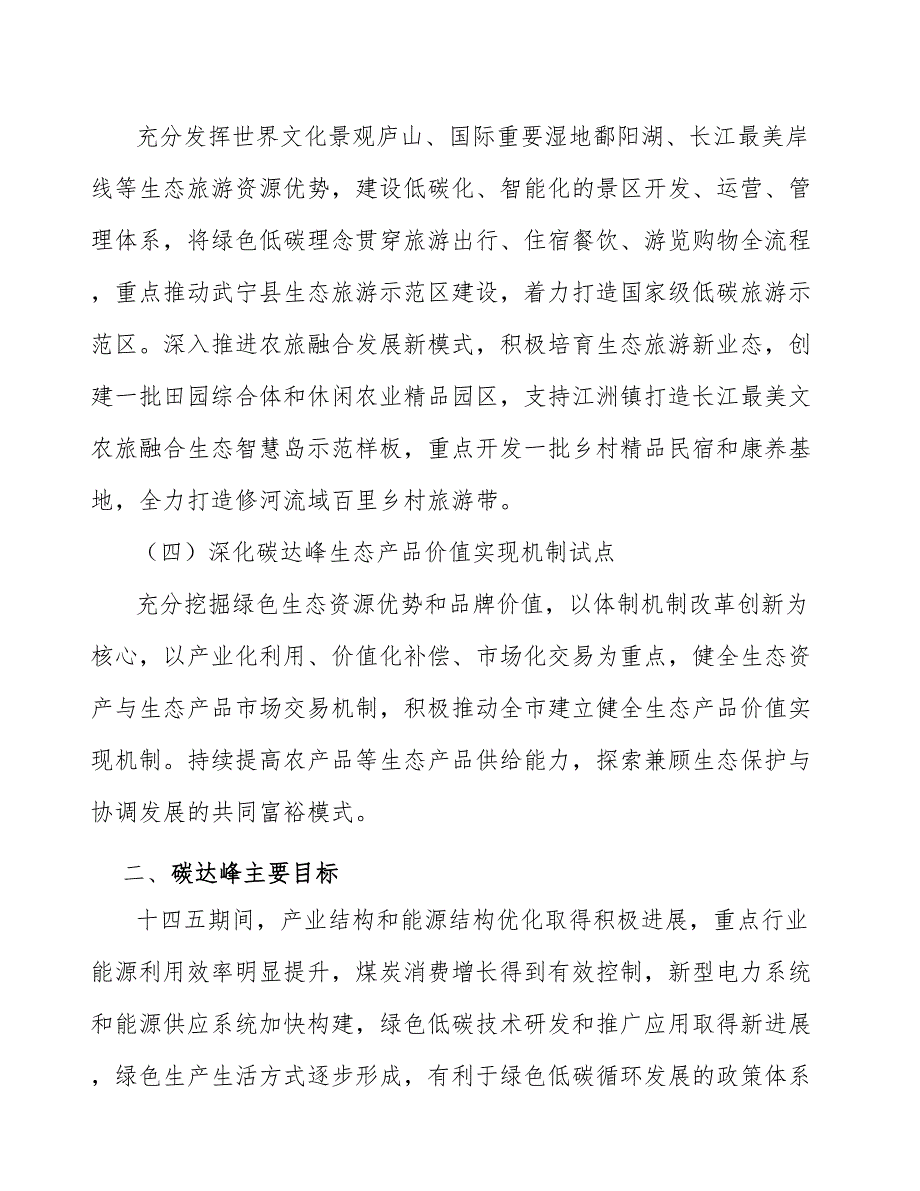 构建碳达峰试点示范体系行动方案_第3页