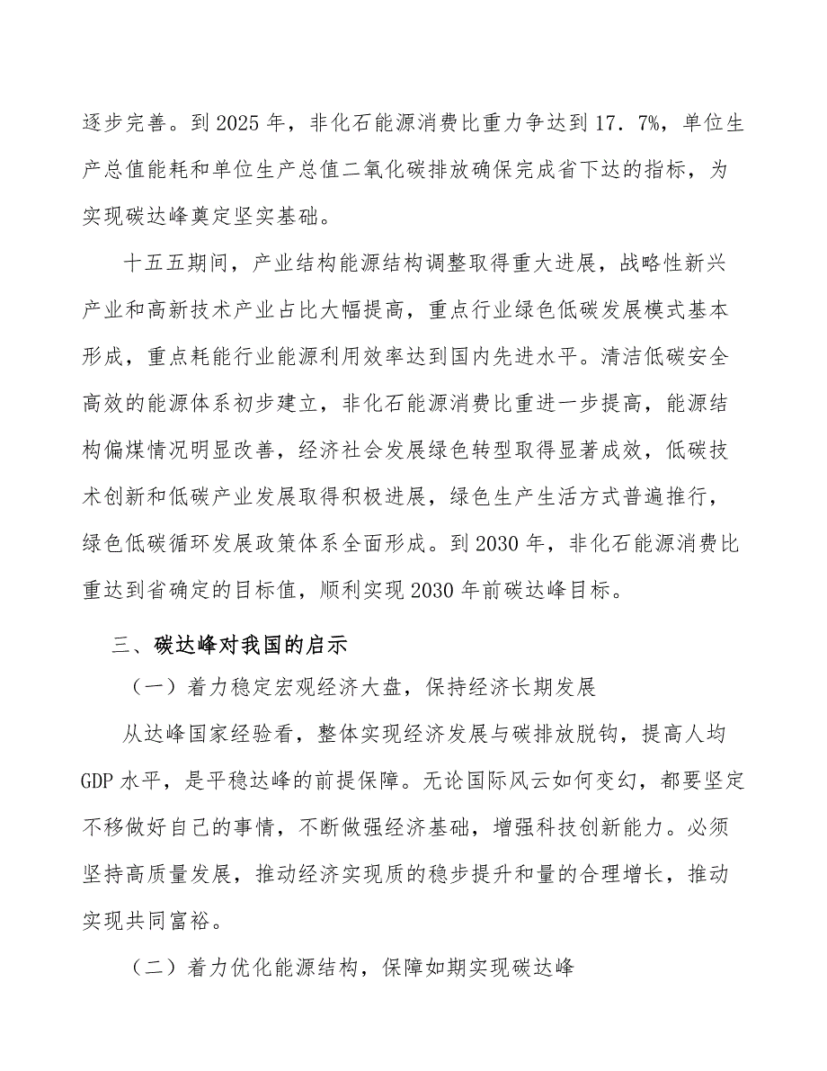 构建碳达峰试点示范体系行动方案_第4页