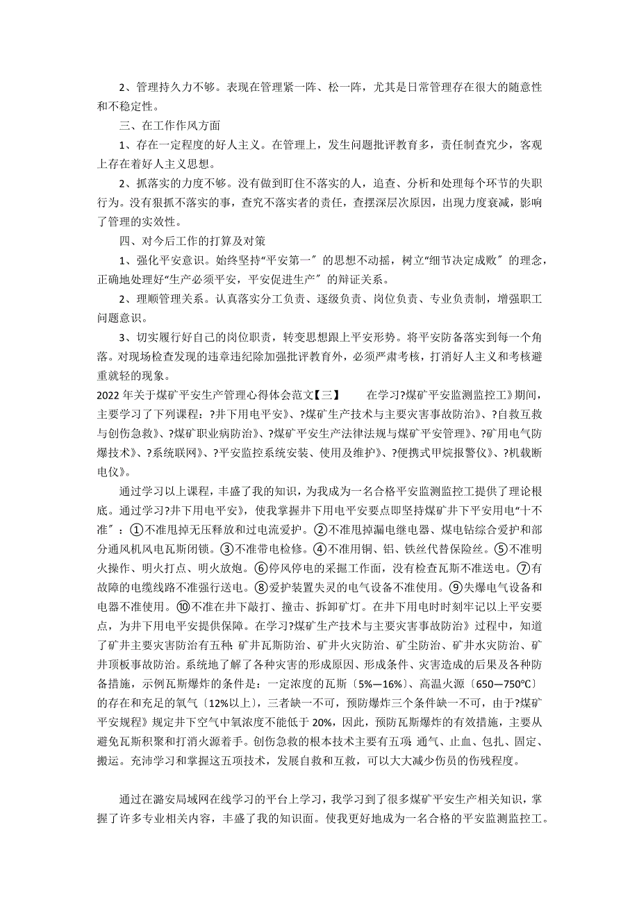 2022年关于煤矿安全生产管理心得体会范文2篇 煤矿安全生产月心得体会_第2页