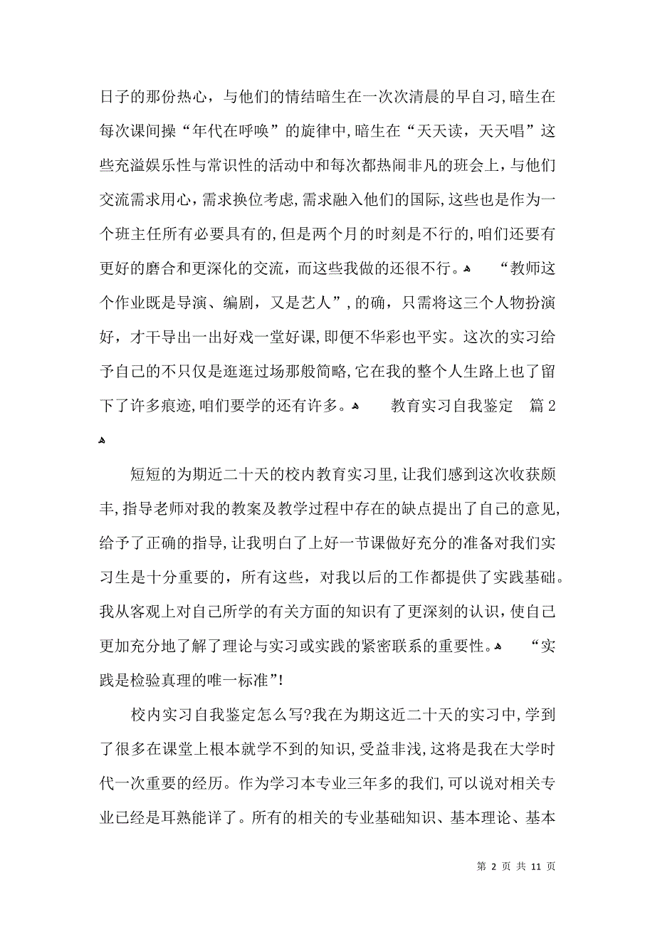 实用的教育实习自我鉴定模板锦集4篇_第2页