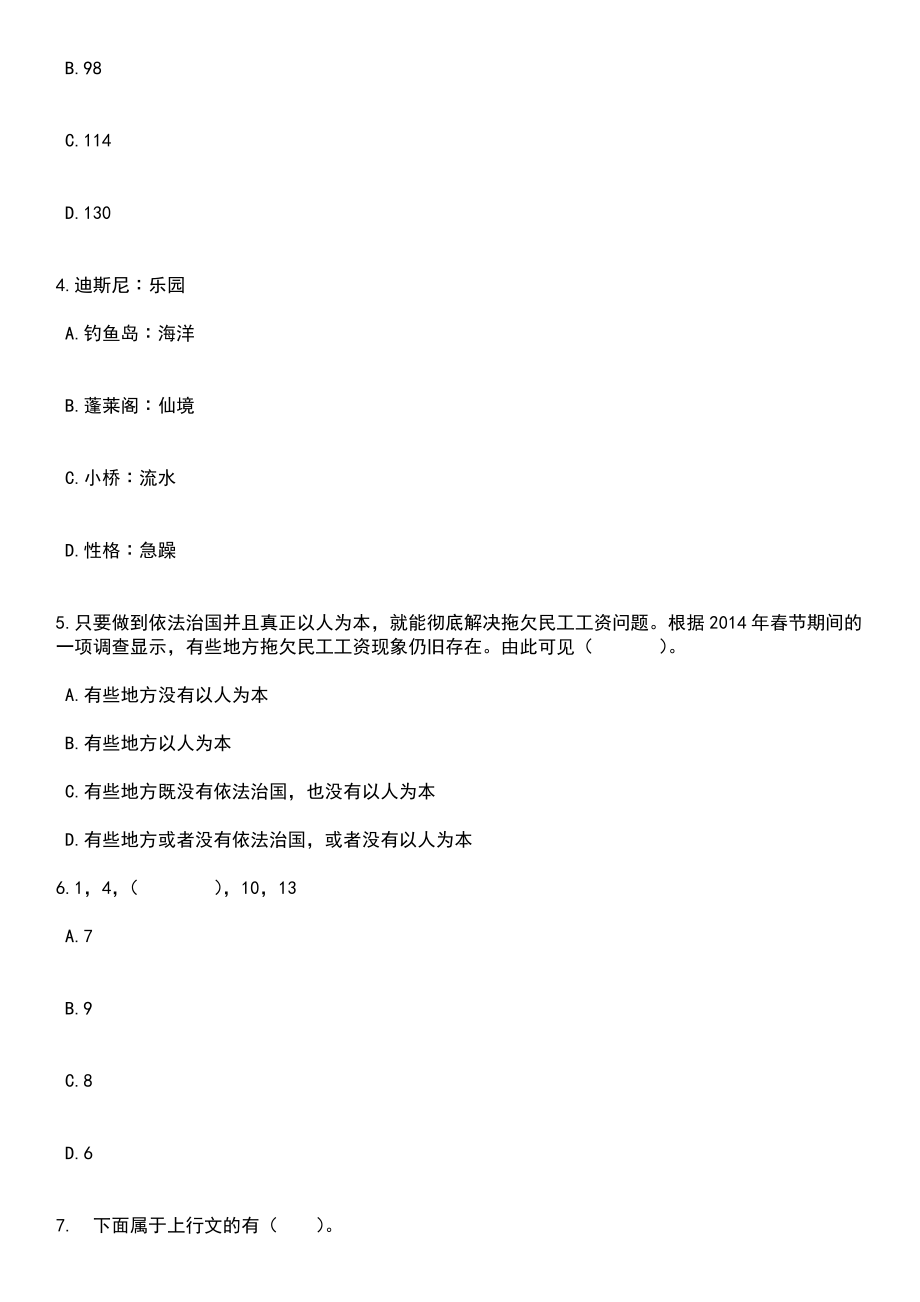 2023年黑龙江双鸭山市尖山区人民法院招考聘用笔试题库含答案带解析_第2页