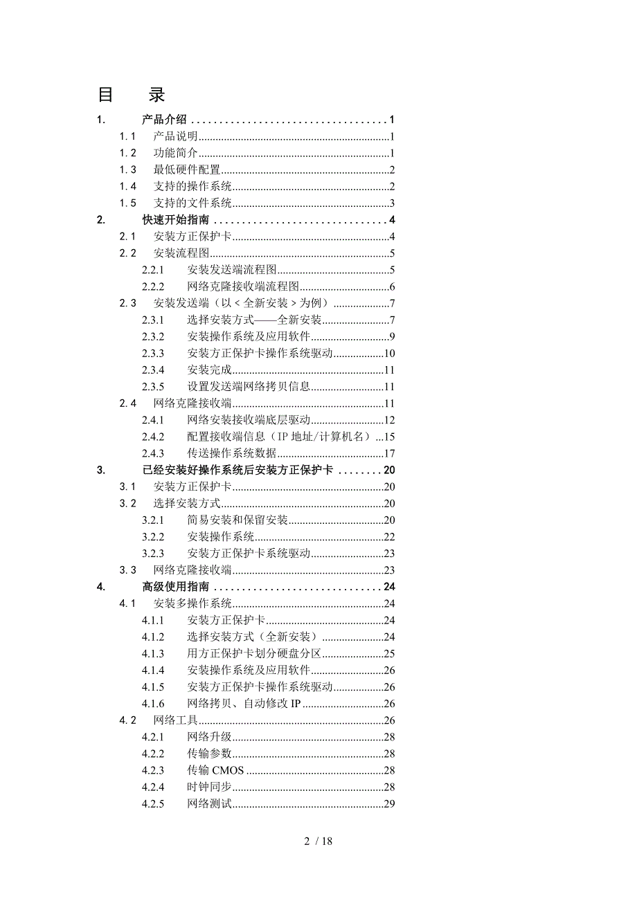 方正保护卡使用指南目录参考_第2页