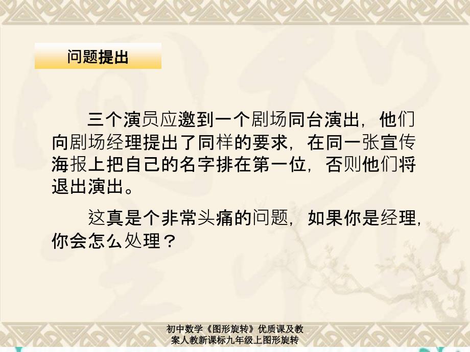 初中数学图形旋转优质课及教案人教新课标九年级上图形旋转_第3页