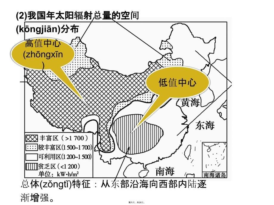 太阳辐射分布规律讲课讲稿_第5页