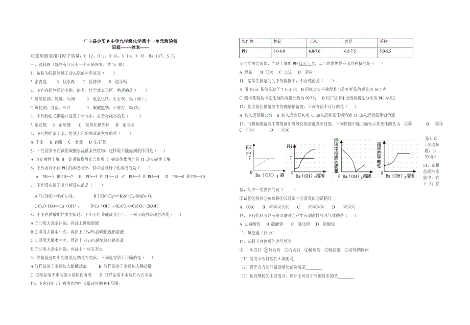 第十一单元 .doc_第1页