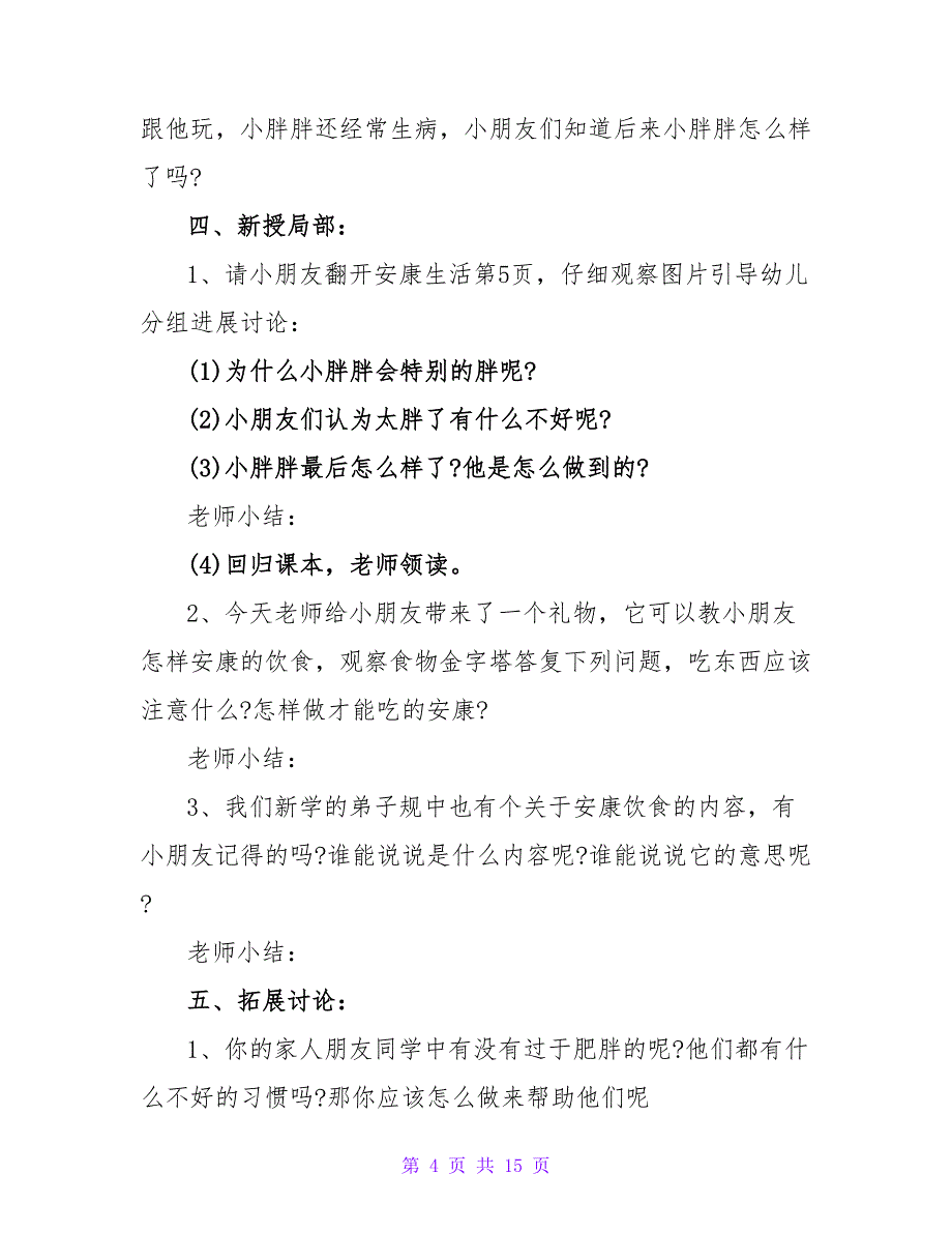 中班优秀健康教案《小胖胖变瘦了》.doc_第4页