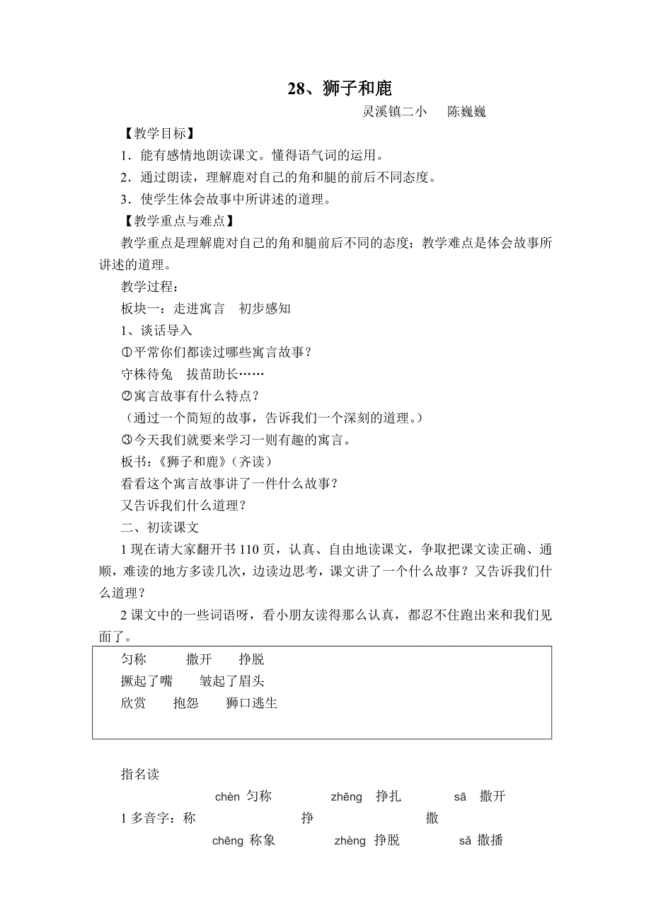 狮子和鹿教学设计.doc_第1页