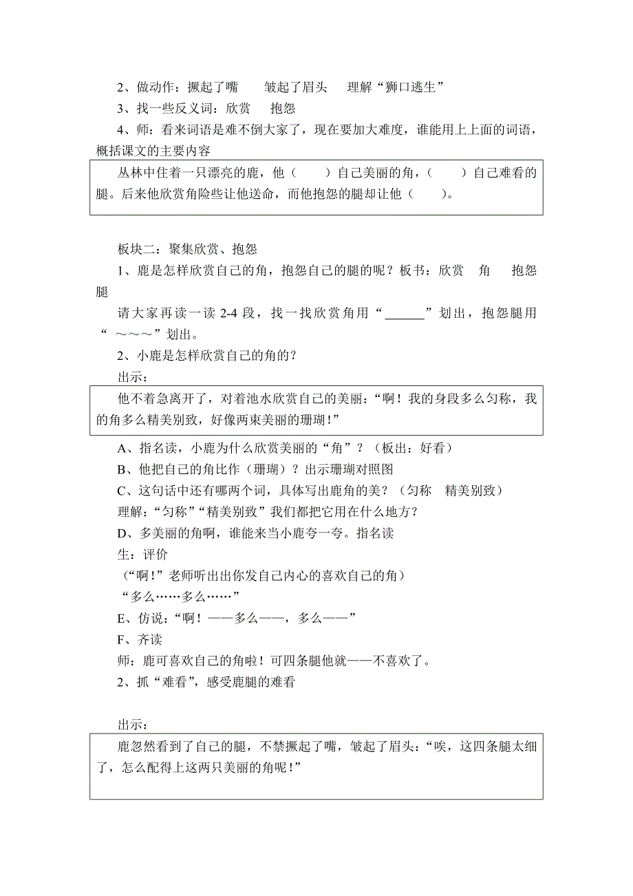 狮子和鹿教学设计.doc_第2页