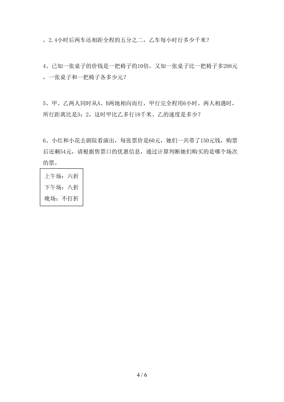 部编人教版六年级数学下册期中考试题(推荐).doc_第4页