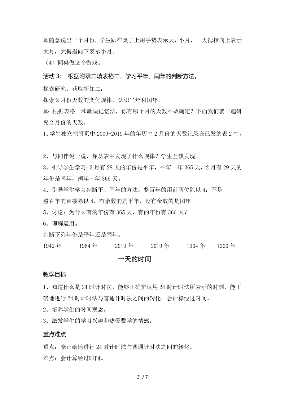 三年级上册数学教案第七单元北师大版_第3页