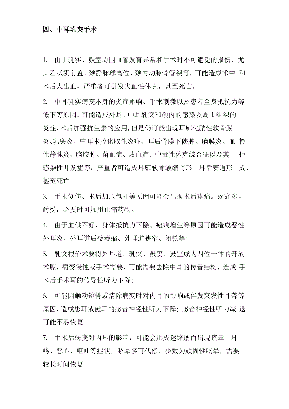 耳鼻咽喉科常见手术及并发症_第3页