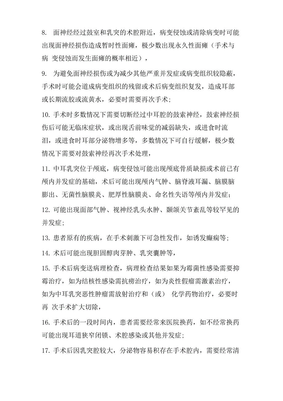 耳鼻咽喉科常见手术及并发症_第4页