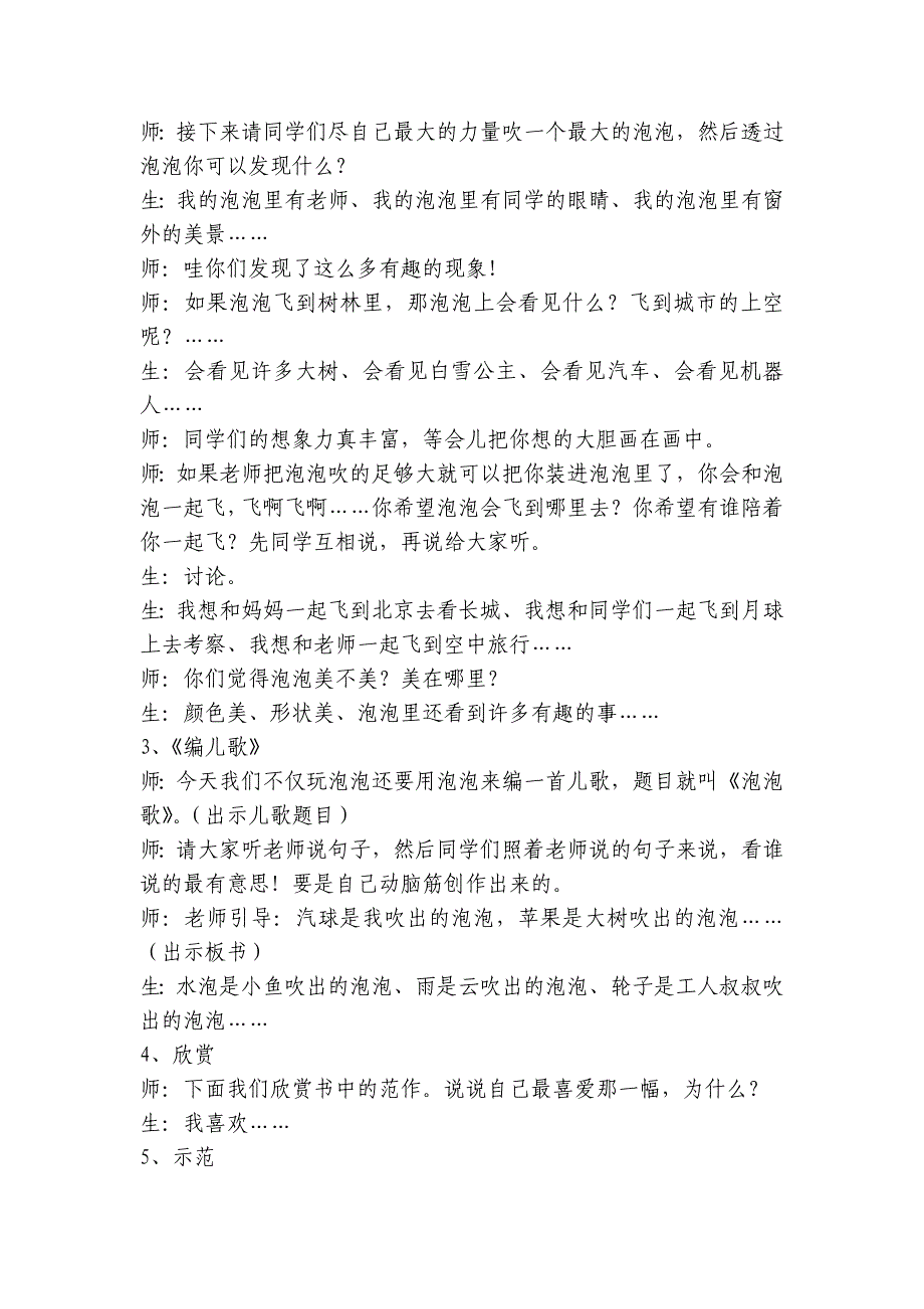 人教版一年级美术下册《泡泡飞啊飞》课堂实录1.doc_第2页