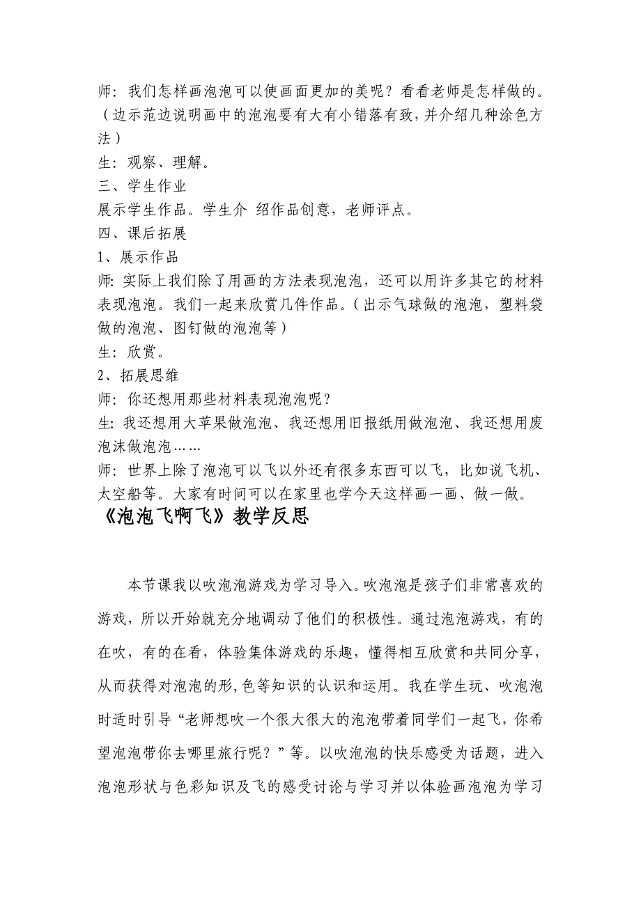 人教版一年级美术下册《泡泡飞啊飞》课堂实录1.doc_第3页