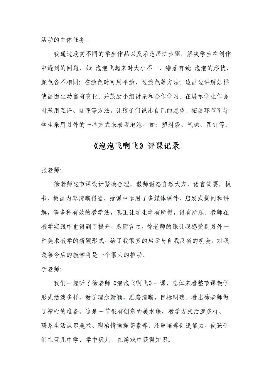 人教版一年级美术下册《泡泡飞啊飞》课堂实录1.doc_第4页