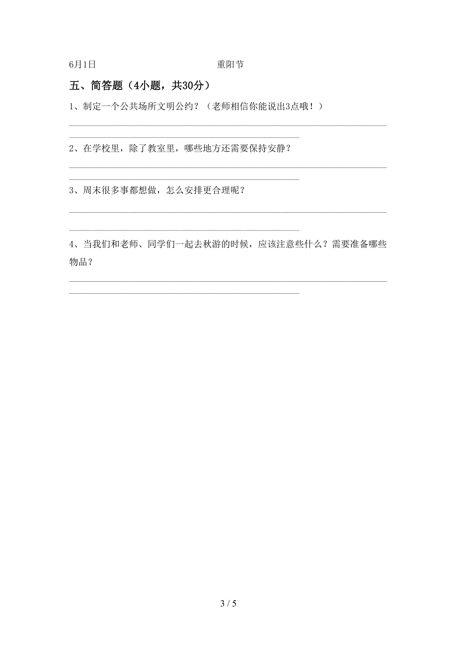 2022年部编人教版二年级道德与法治上册期中试卷(1套).doc_第3页