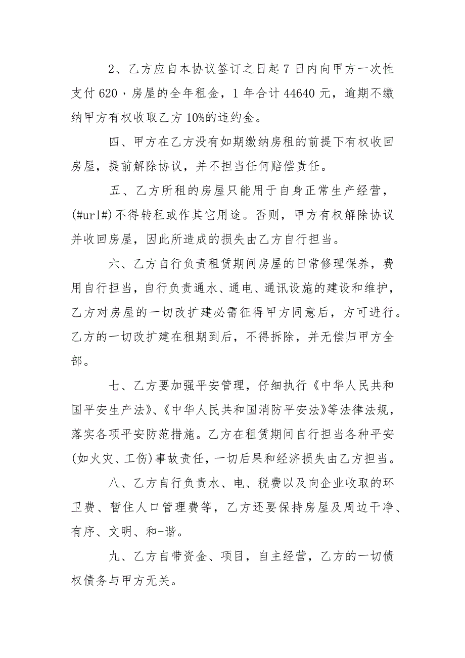 2021年个人房屋承诺书范例-条据书信_第2页