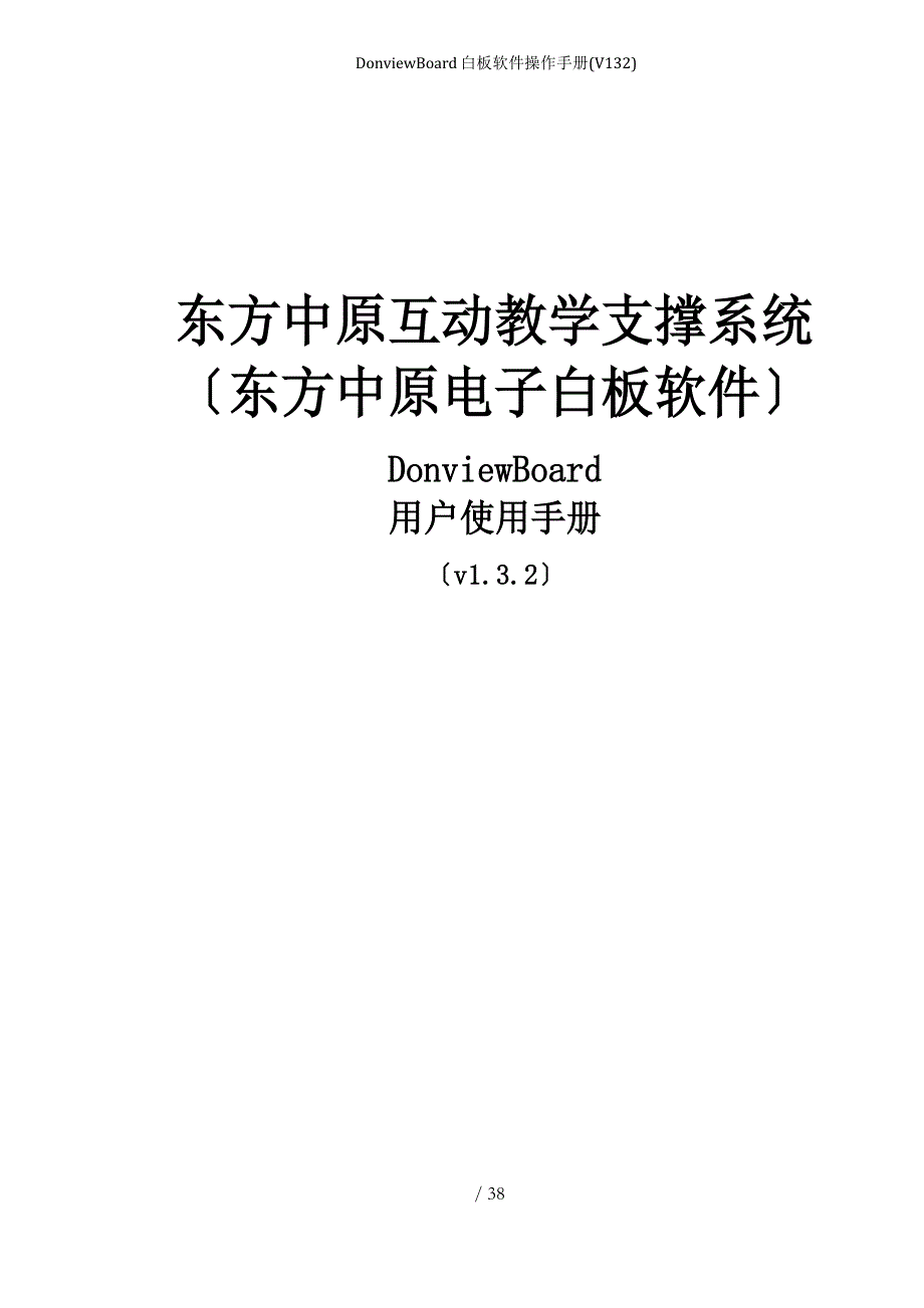 DonviewBoard白板软件操作手册_第1页