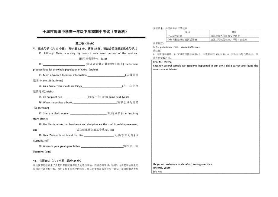 十堰市郧阳中学高一年级下学期期中考试(英语科).doc_第5页