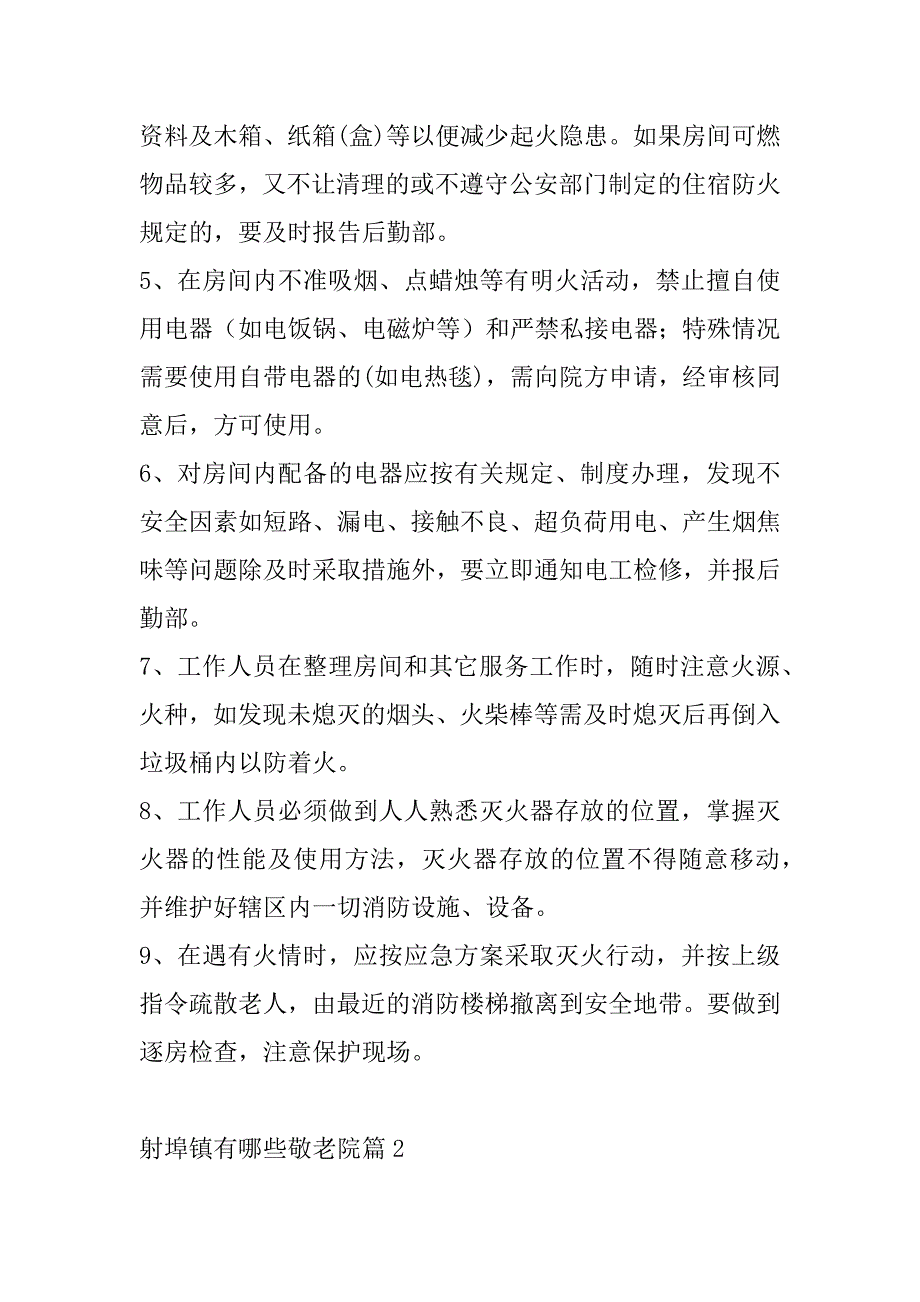 2023年射埠镇有哪些敬老院(通用3篇)_第2页