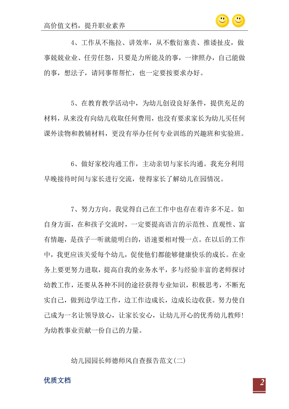 幼儿园园长师德师风自查报告_第3页