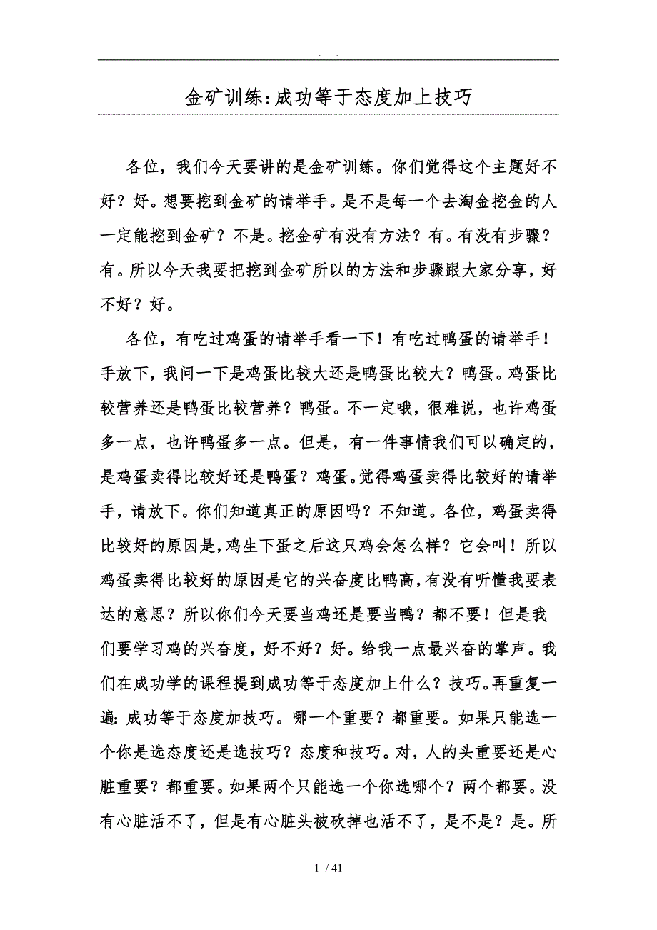 陈安之金矿训练说服力等于财富笔记_第1页