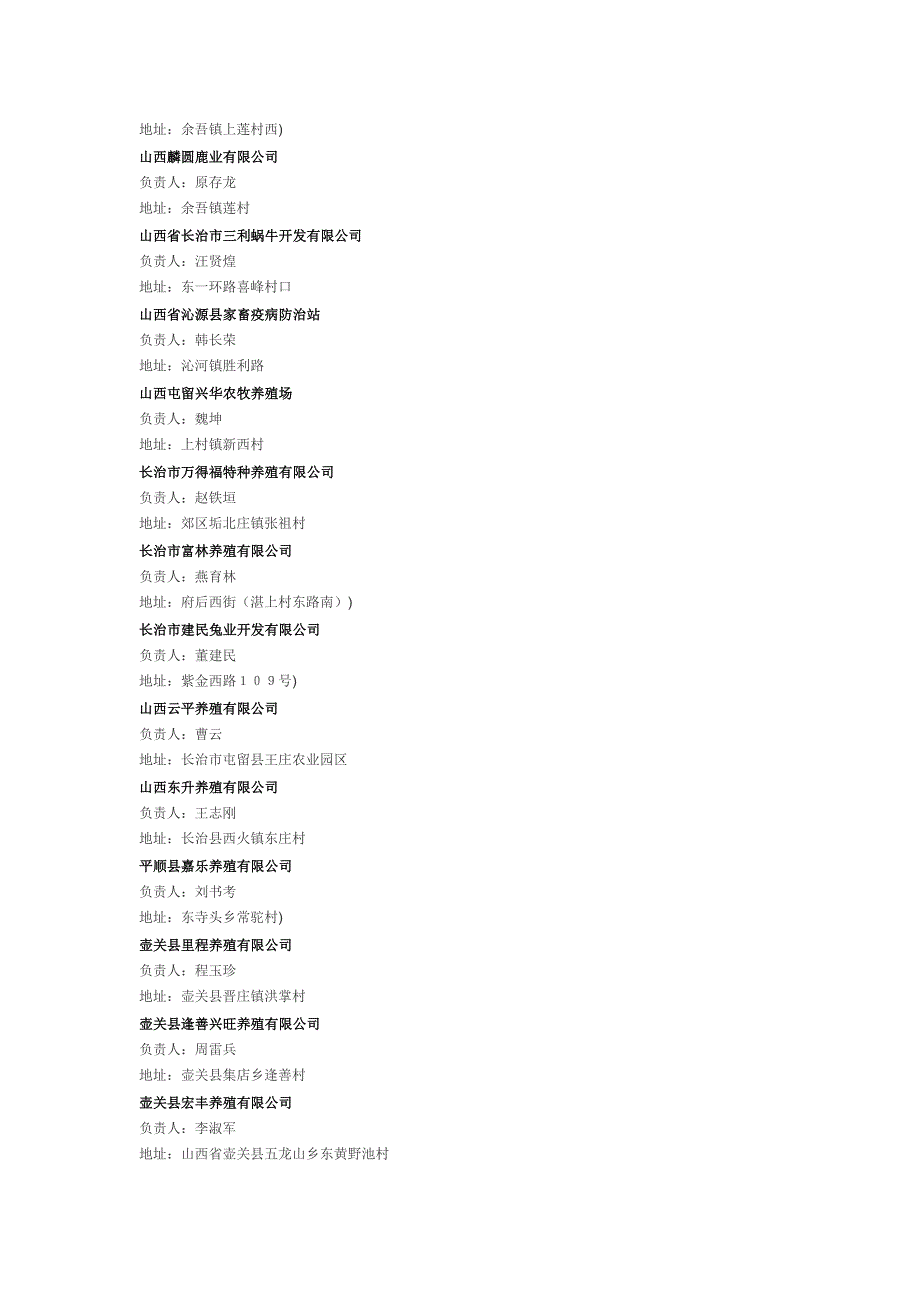 长治客户资料.doc_第2页