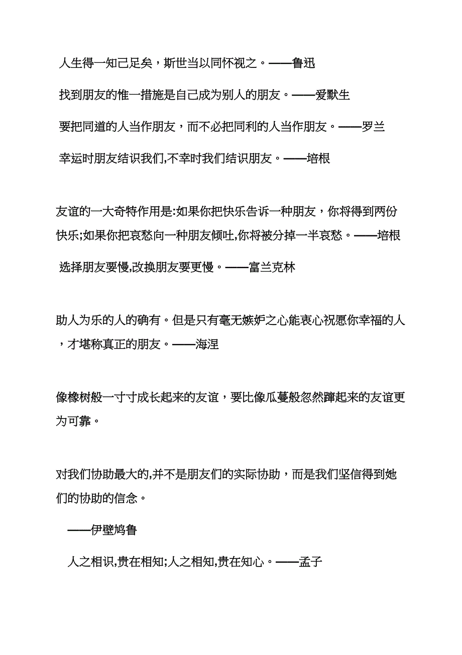 真正的友谊作文素材_第4页