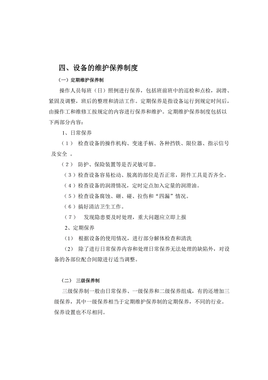 机电设备管理质量标准化方案_第3页