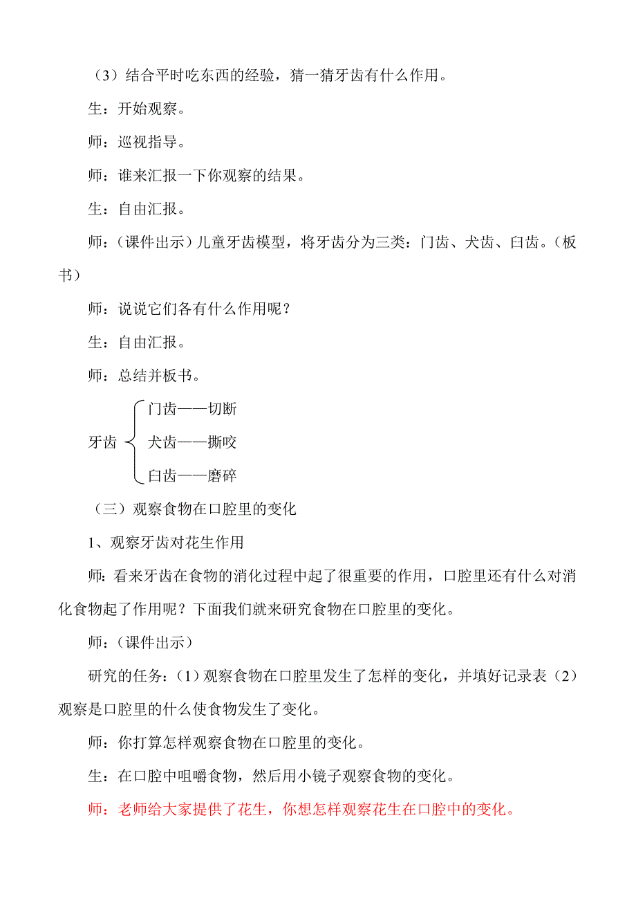 食物在口腔里的变化教案.doc_第3页