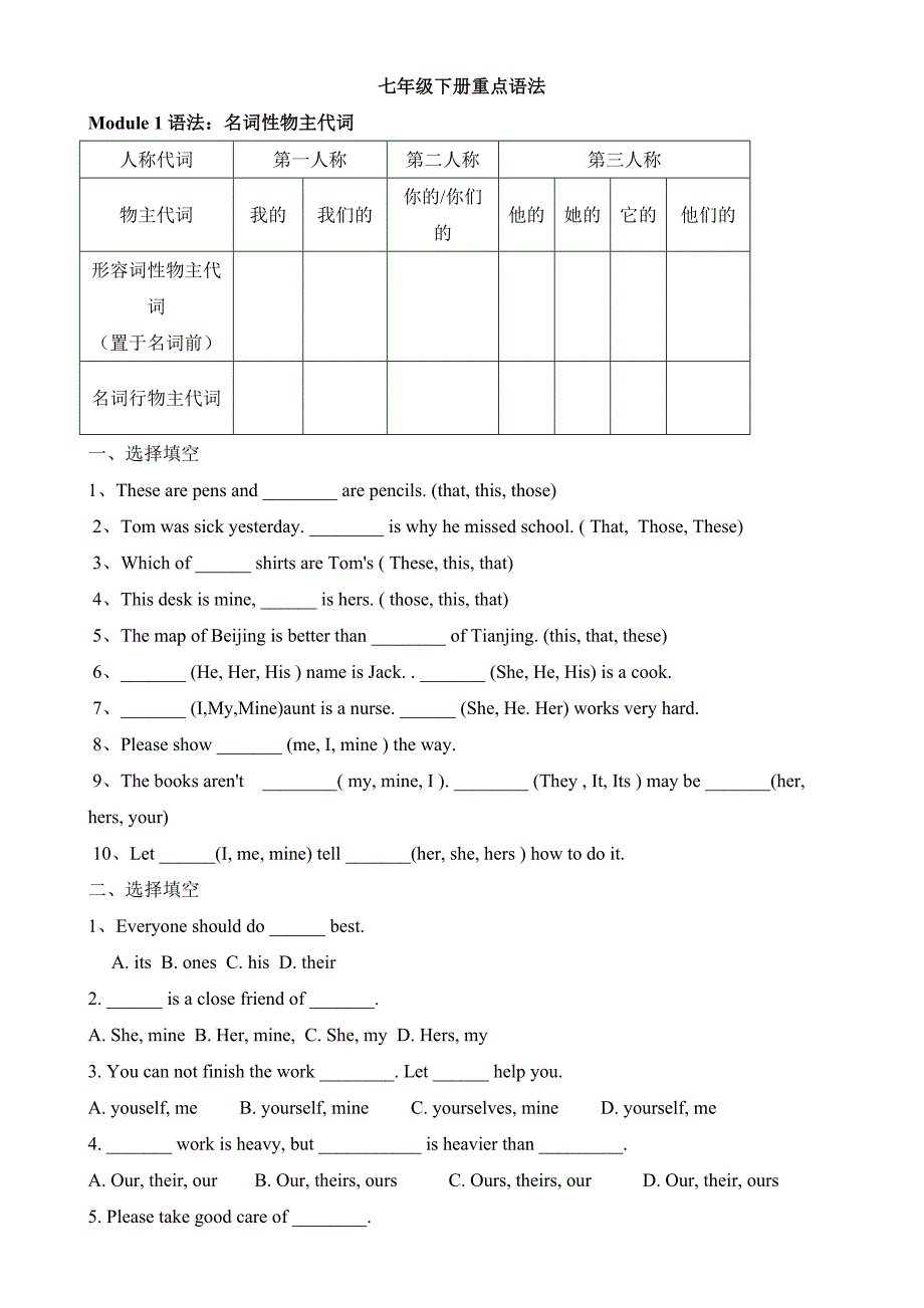 新外研版初一英语下册各单元语法总练习(答案)_第1页