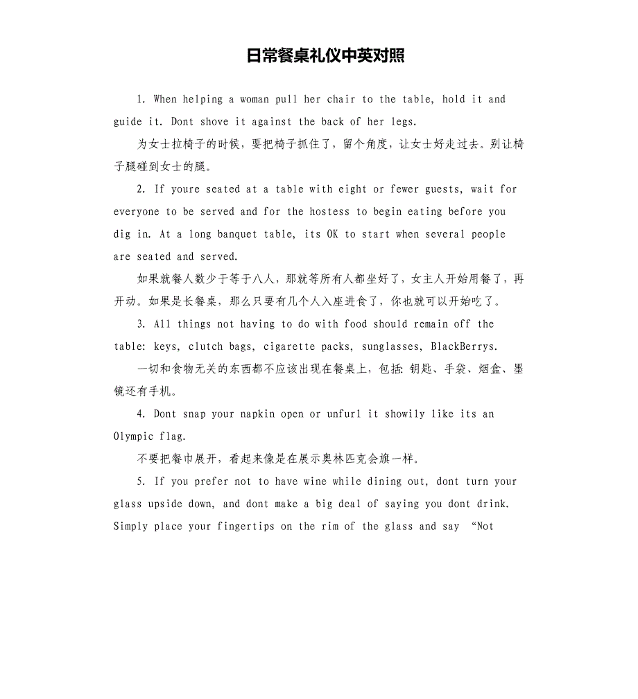 日常餐桌礼仪中英对照.docx_第1页