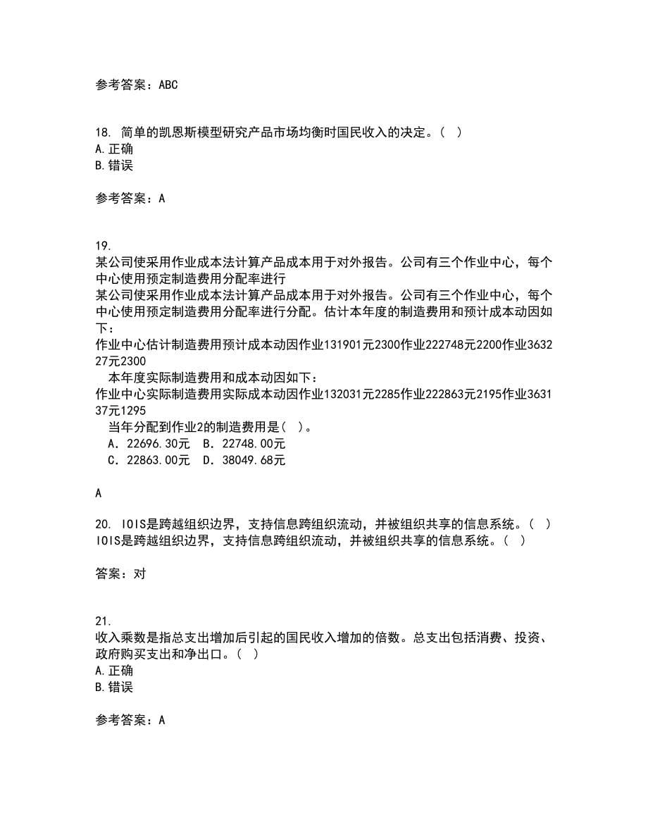 南开大学21秋《管理者宏观经济学》在线作业三满分答案82_第5页