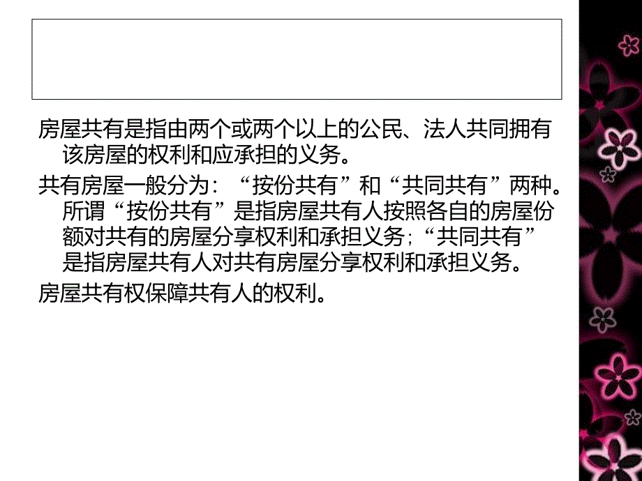 房产知识之共有权人_第2页