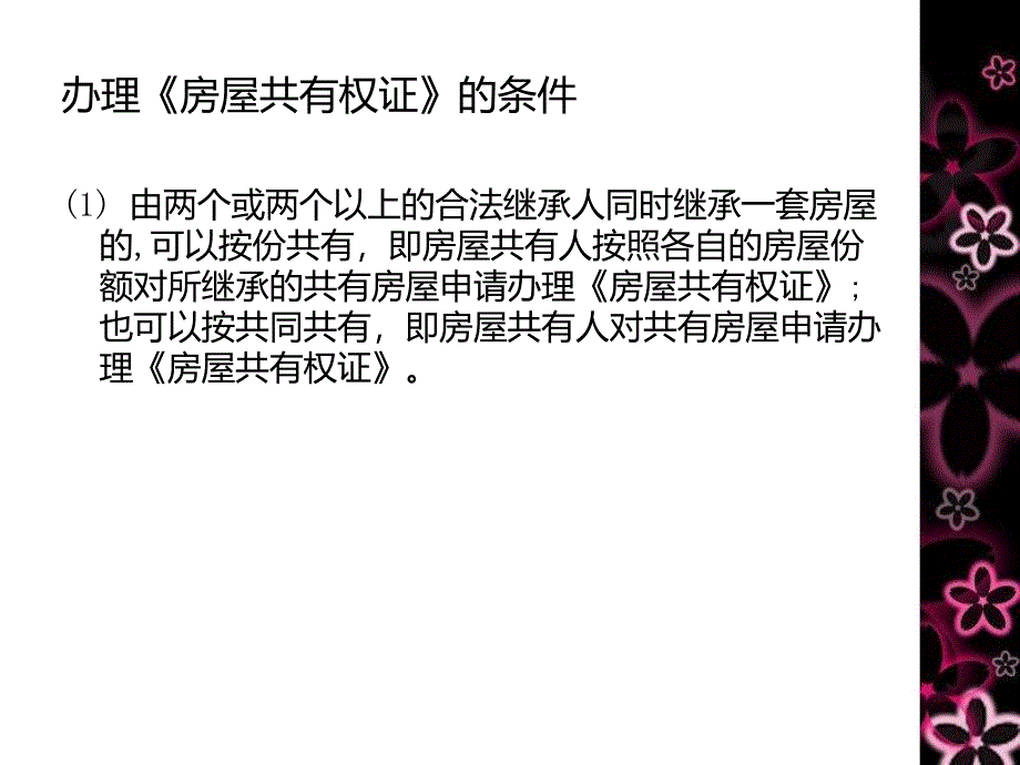 房产知识之共有权人_第3页