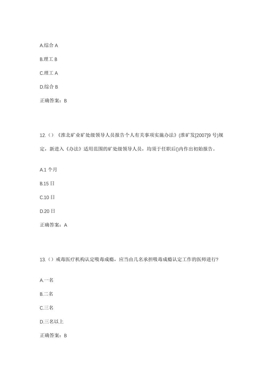 2023年湖北省黄冈市蕲春县株林镇姚垸村社区工作人员考试模拟试题及答案_第5页