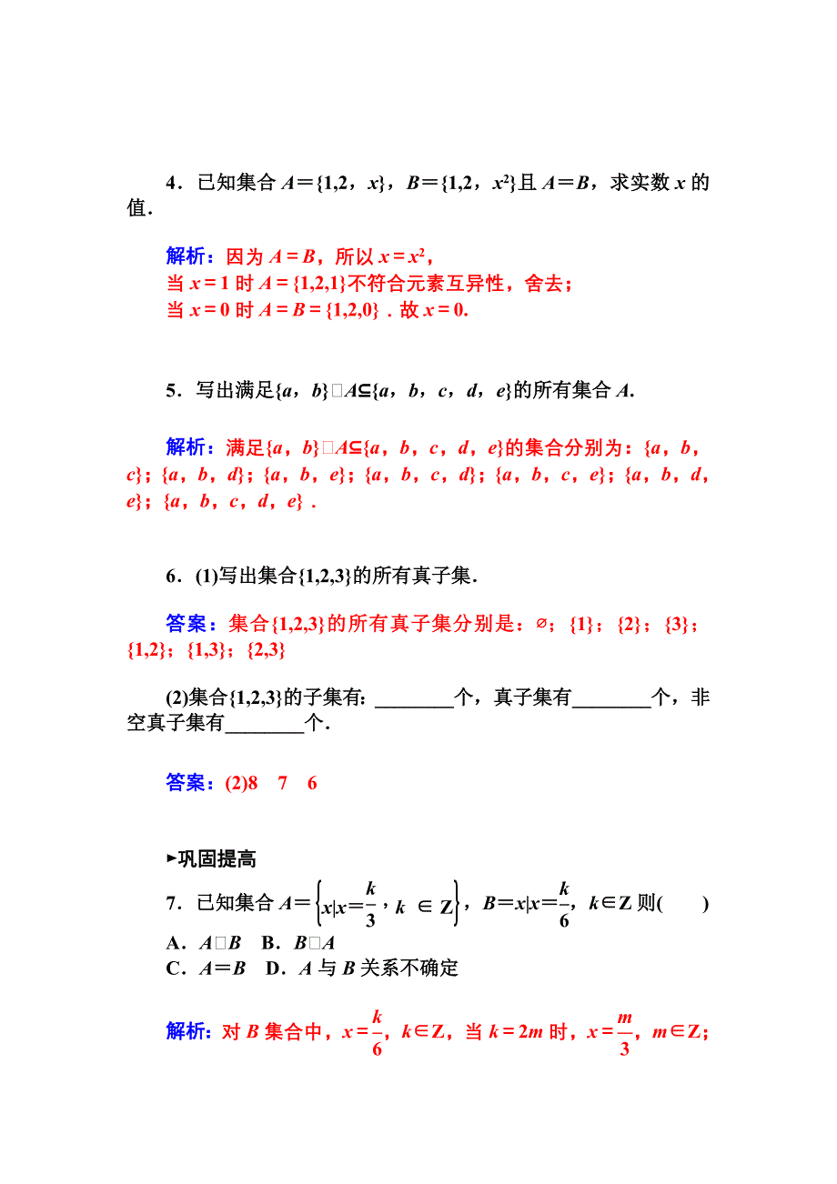 人教版必修一集合间的基本关系课时训练及答案_第2页