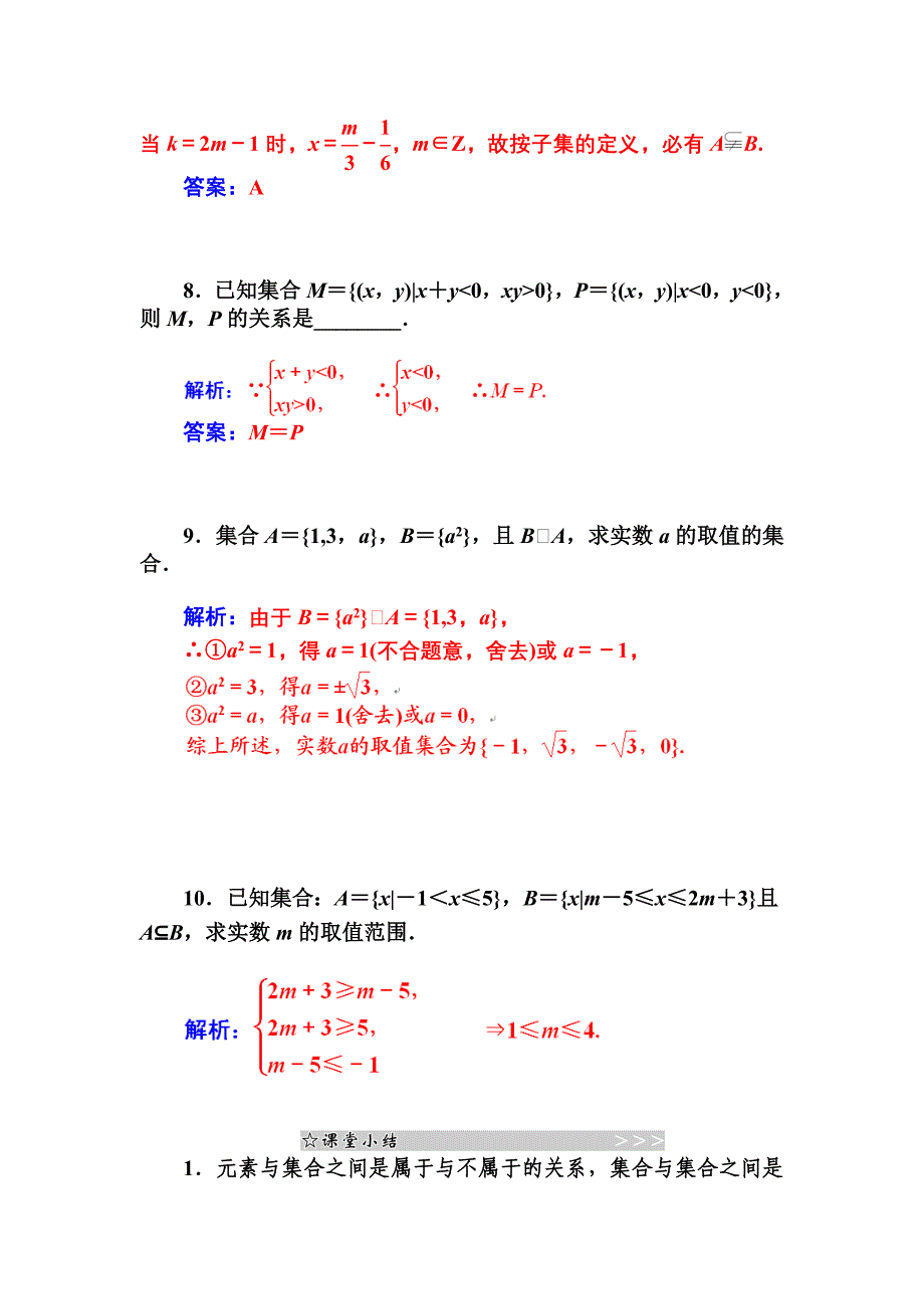 人教版必修一集合间的基本关系课时训练及答案_第3页