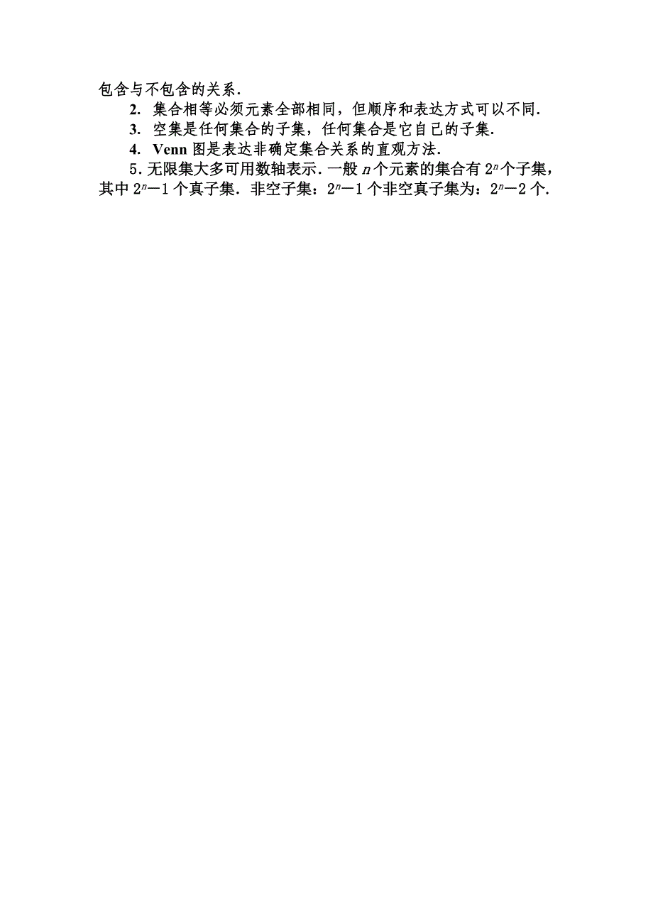 人教版必修一集合间的基本关系课时训练及答案_第4页