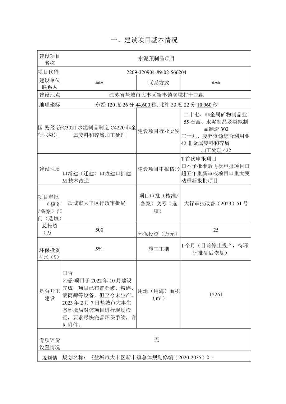 水泥预制品项目环评报告表_第4页