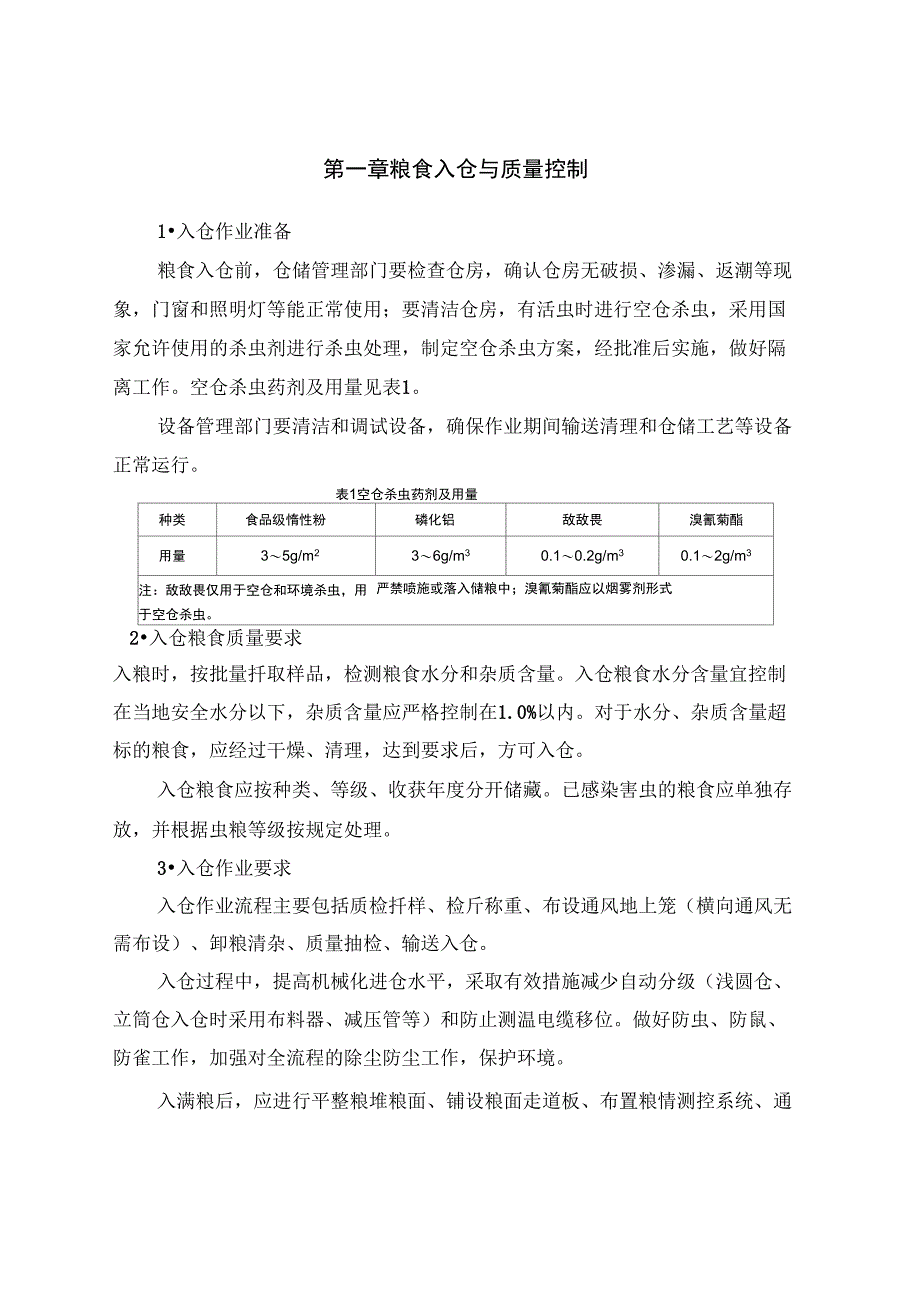 粮食安全储存守则_第3页