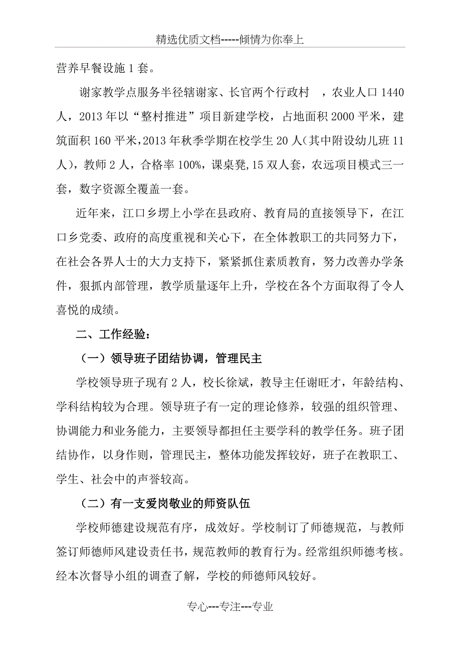 江口乡塄上小学2013学年度综合督导评估汇报材料_第2页