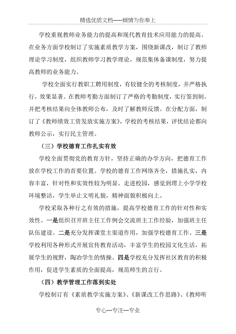 江口乡塄上小学2013学年度综合督导评估汇报材料_第3页