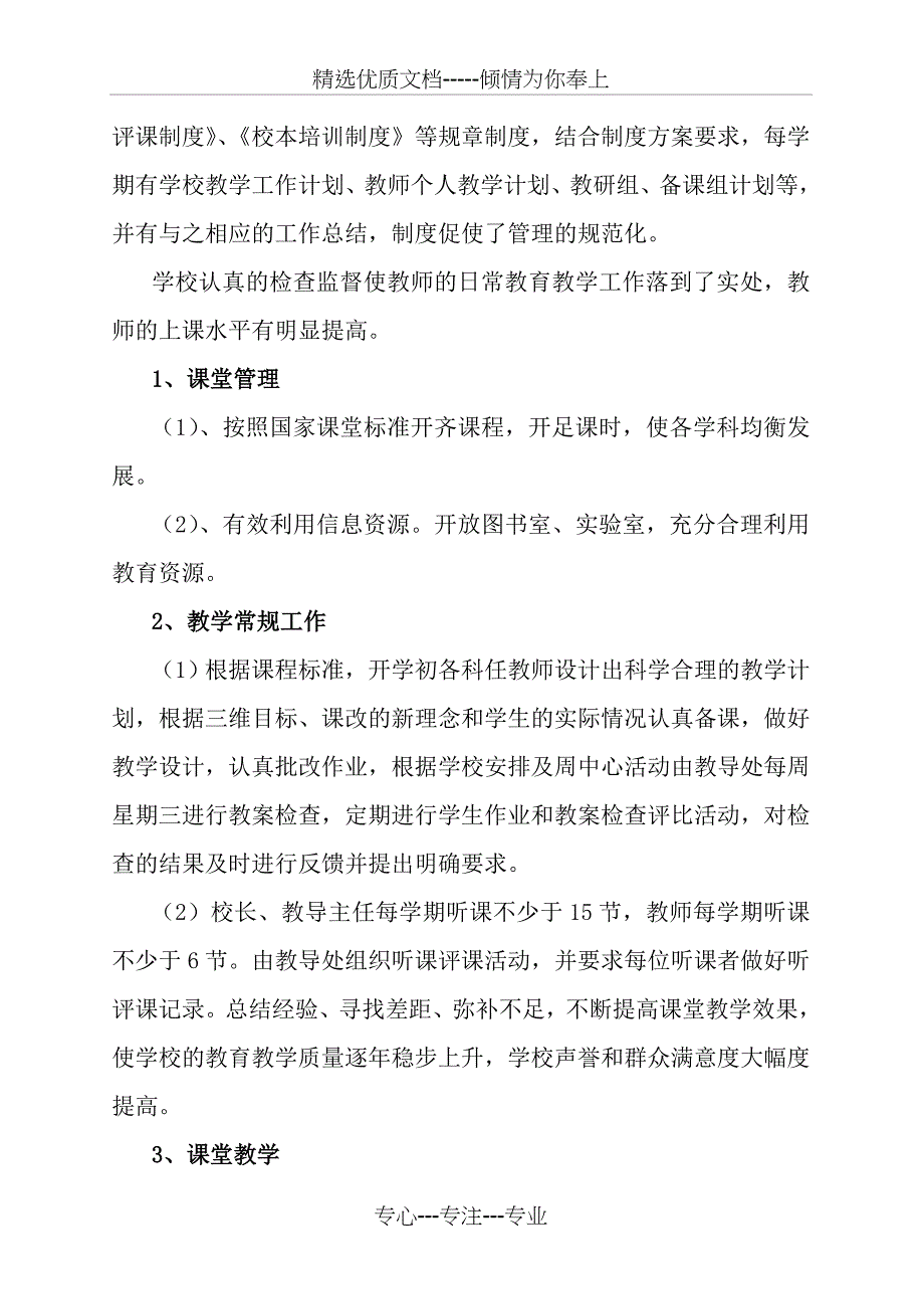 江口乡塄上小学2013学年度综合督导评估汇报材料_第4页