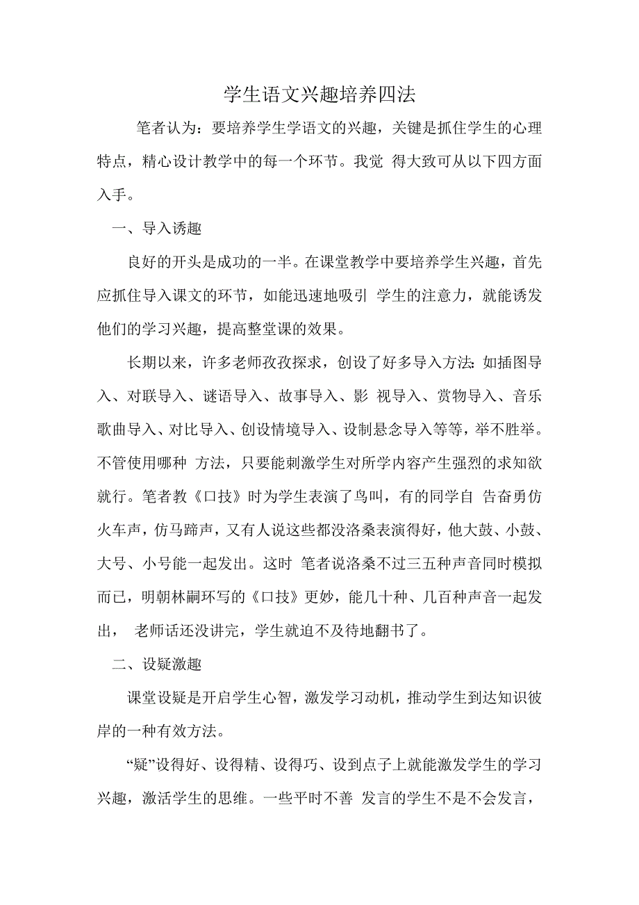 学生语文兴趣培养四法_第1页