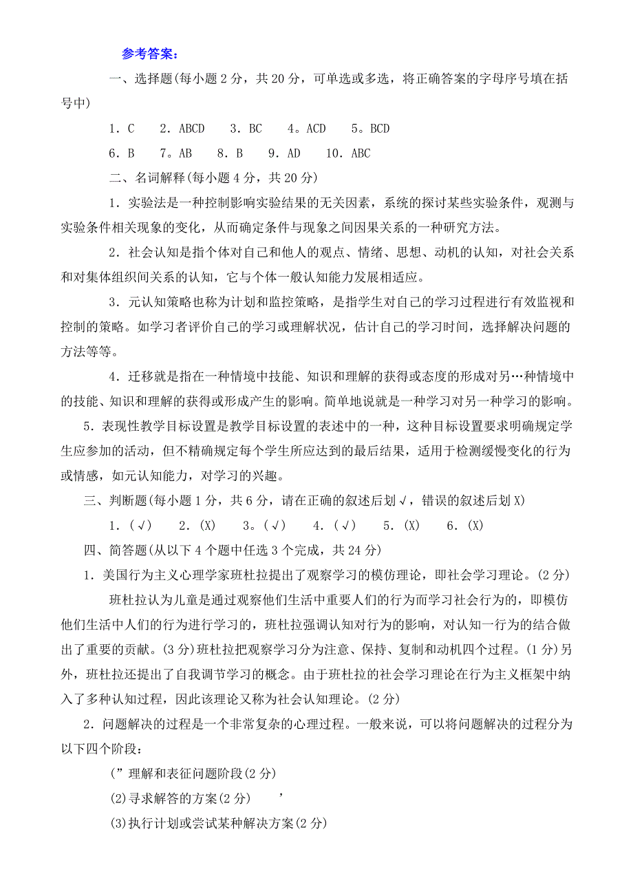 教育心理学精选试题(10套)_第3页