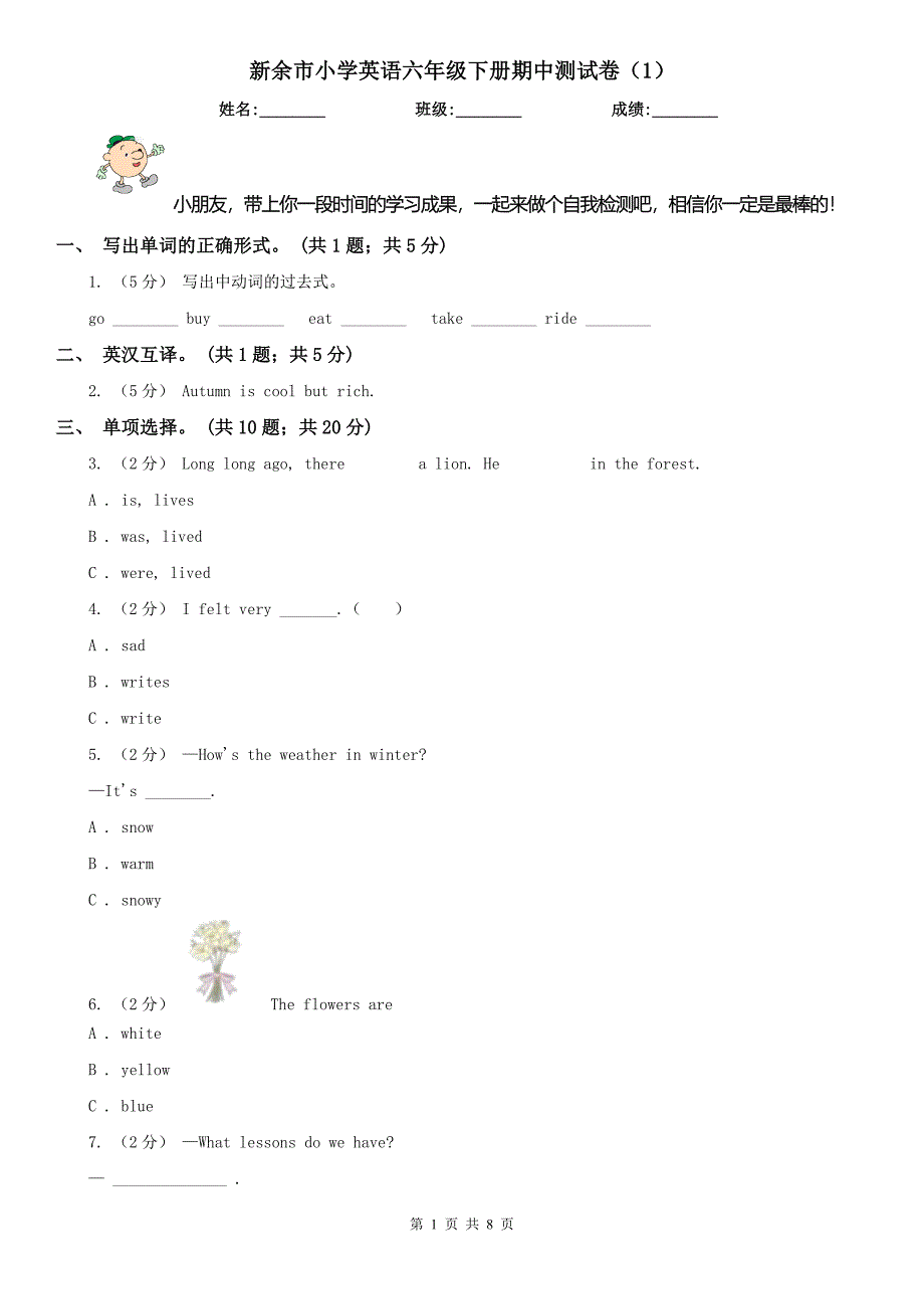 新余市小学英语六年级下册期中测试卷（1）_第1页