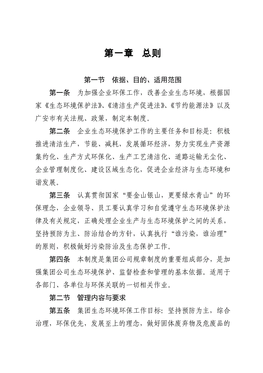 最新全套生态环境保护管理制度(体系)(2019年汇编)_第3页