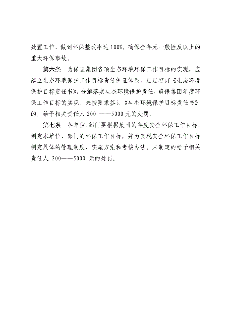 最新全套生态环境保护管理制度(体系)(2019年汇编)_第4页