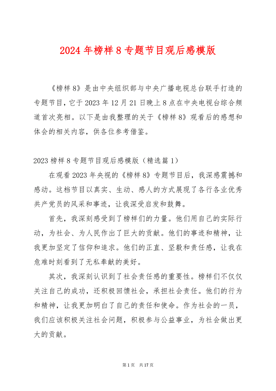 2024年榜样8专题节目观后感模版_第1页